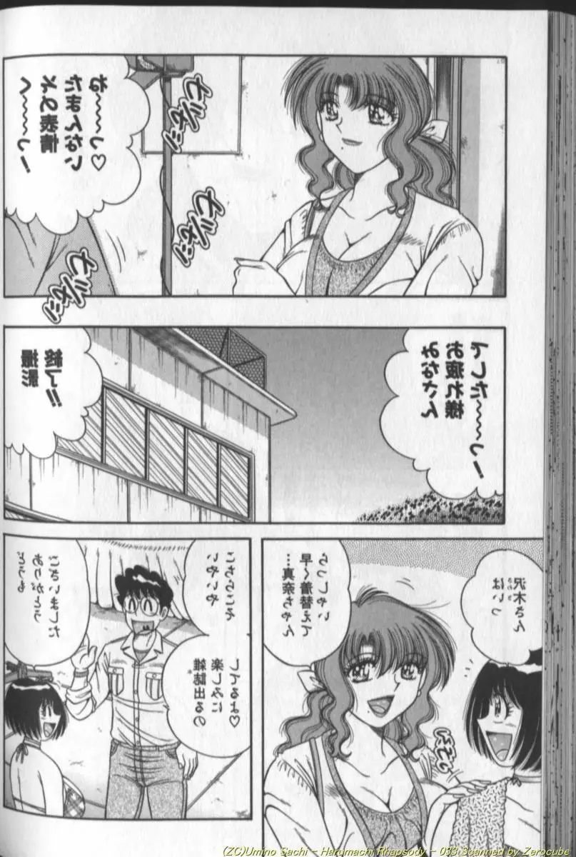 春待ちラプソディ❤ Page.66