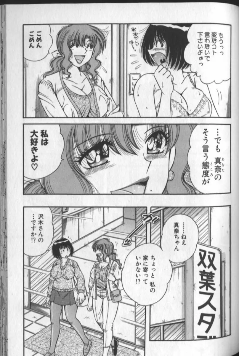 春待ちラプソディ❤ Page.69