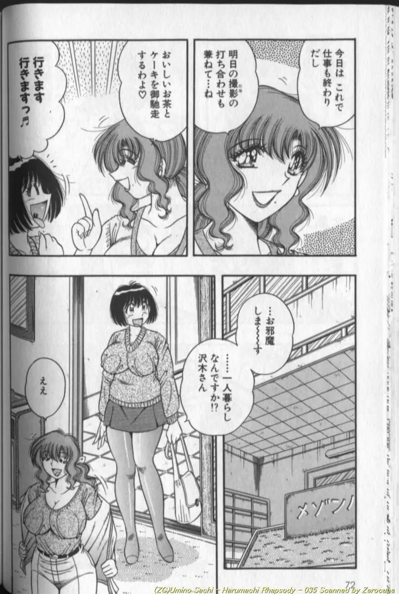 春待ちラプソディ❤ Page.70