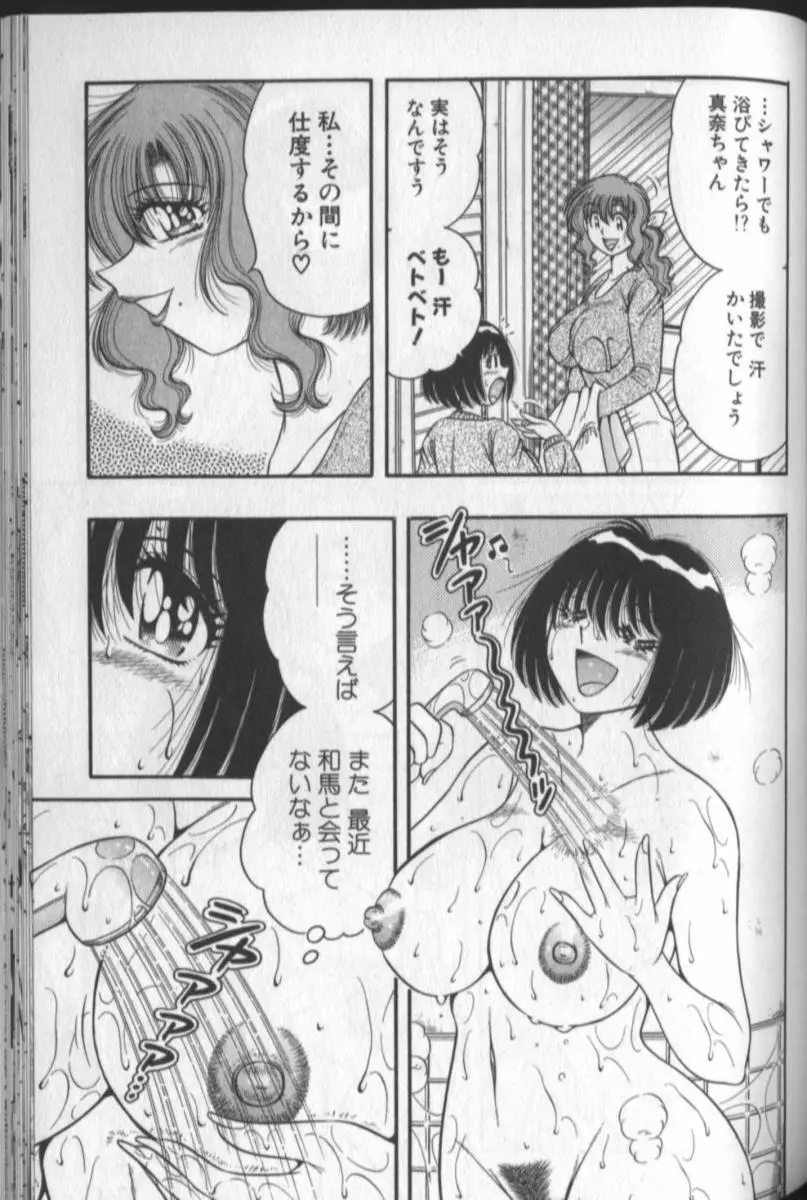 春待ちラプソディ❤ Page.71