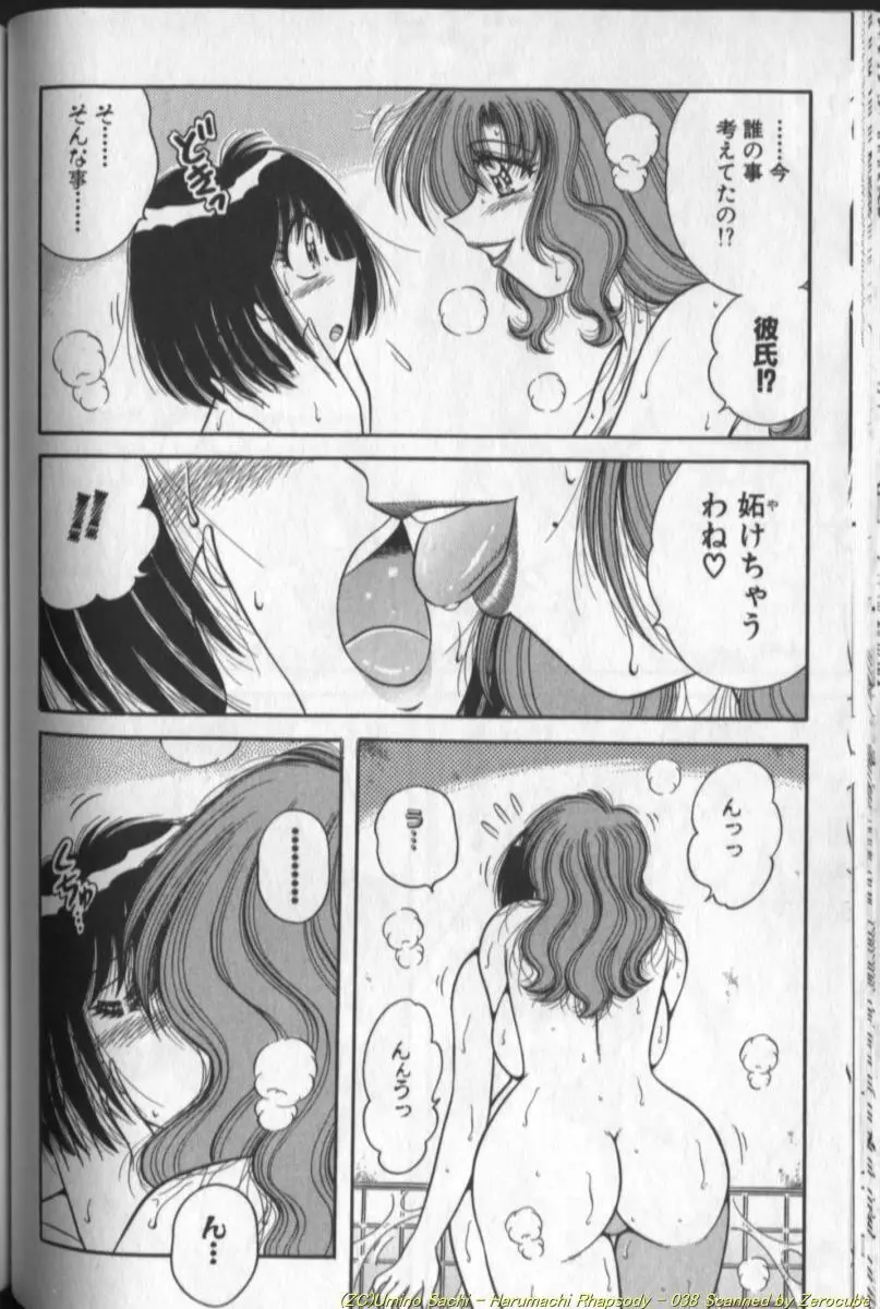 春待ちラプソディ❤ Page.76