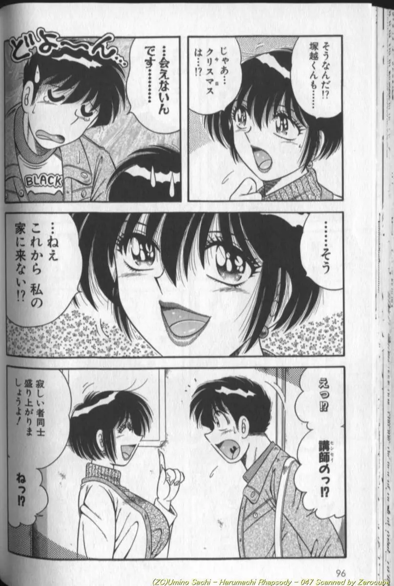 春待ちラプソディ❤ Page.94