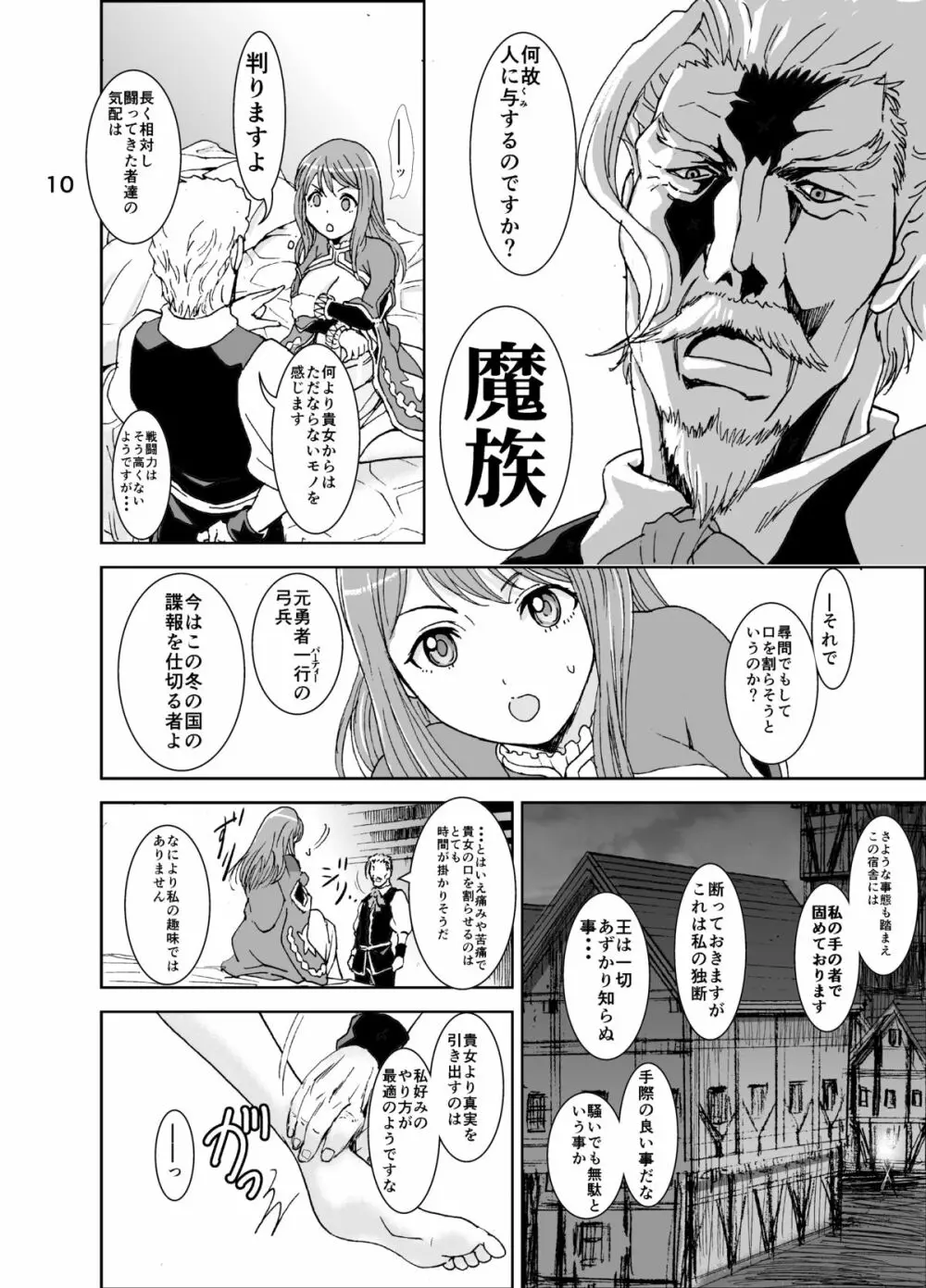 魔肉の門 Page.10