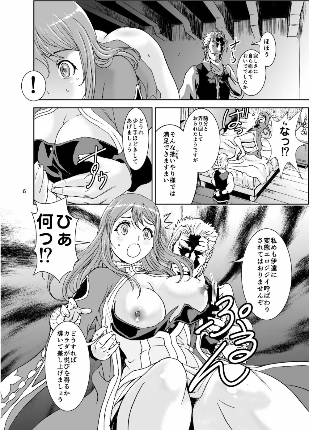 魔肉の門 Page.6