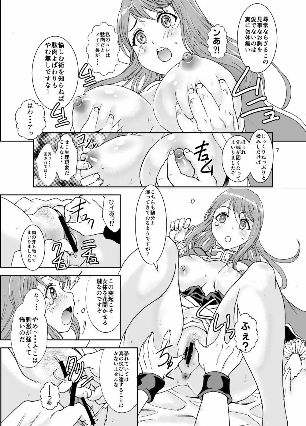 魔肉の門 Page.7