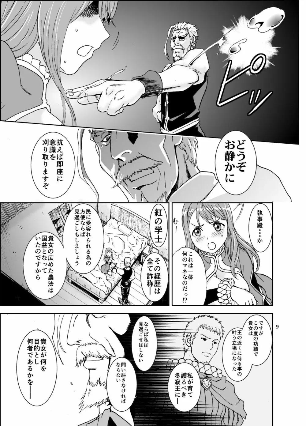 魔肉の門 Page.9