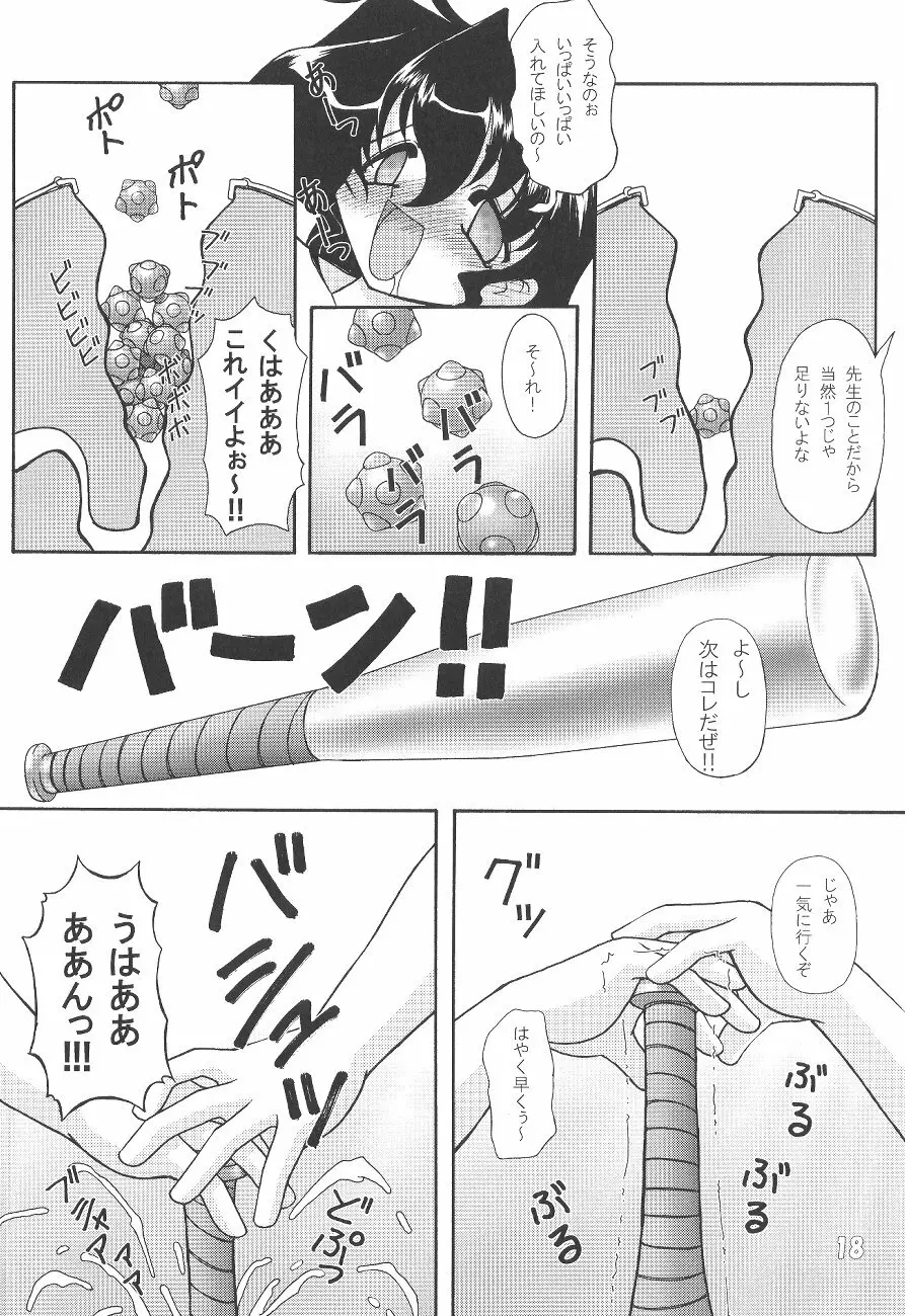 お尻でキュッ！8 Page.17