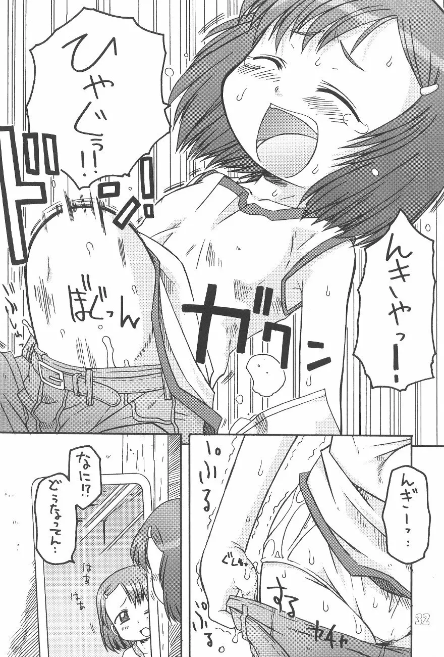 お尻でキュッ！8 Page.31