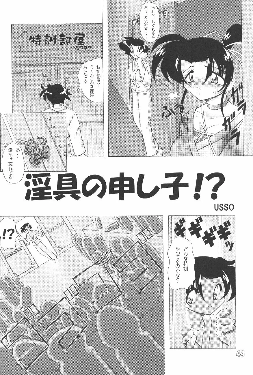 お尻でキュッ！8 Page.43