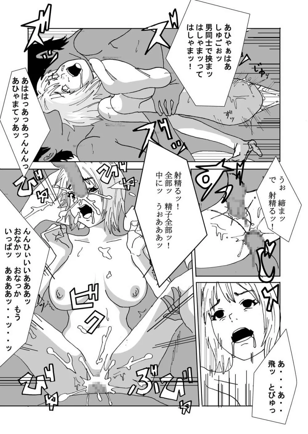 国の政策で女体化します Page.27