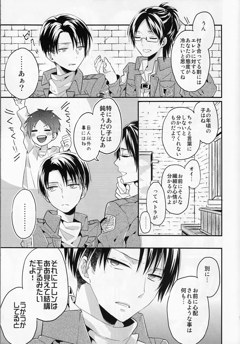 人類最強も彼には甘い Page.11