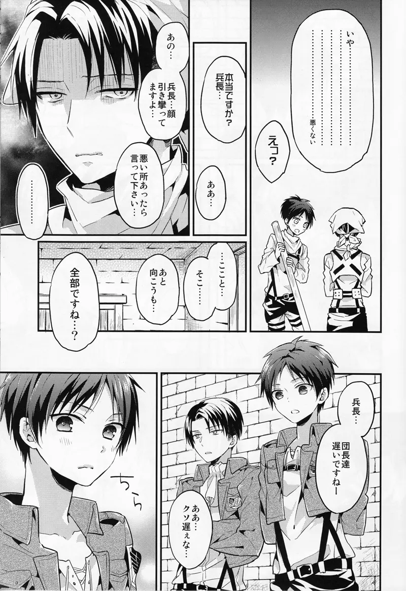 人類最強も彼には甘い Page.13