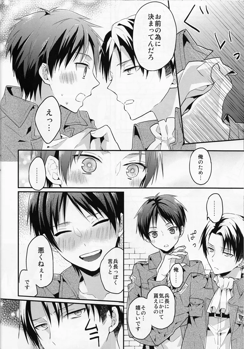 人類最強も彼には甘い Page.16