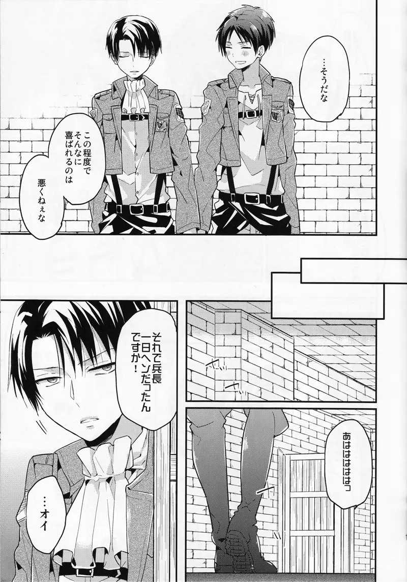 人類最強も彼には甘い Page.17