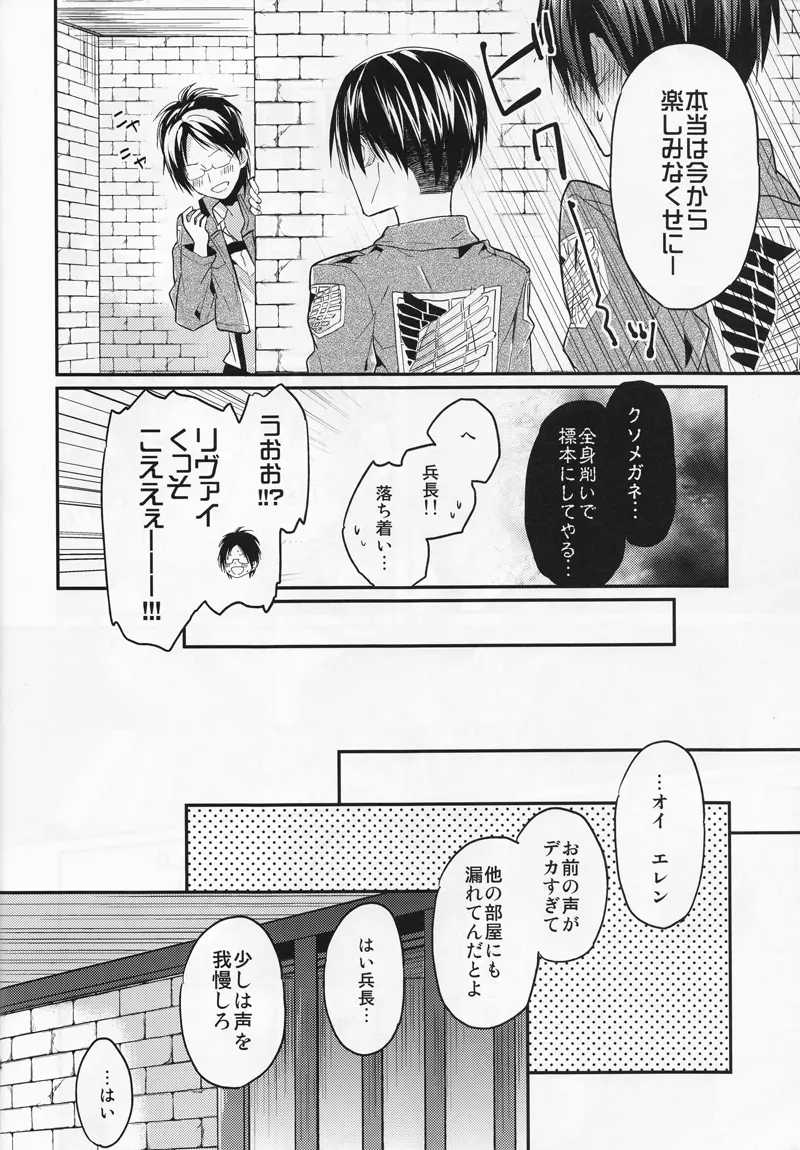 人類最強も彼には甘い Page.24