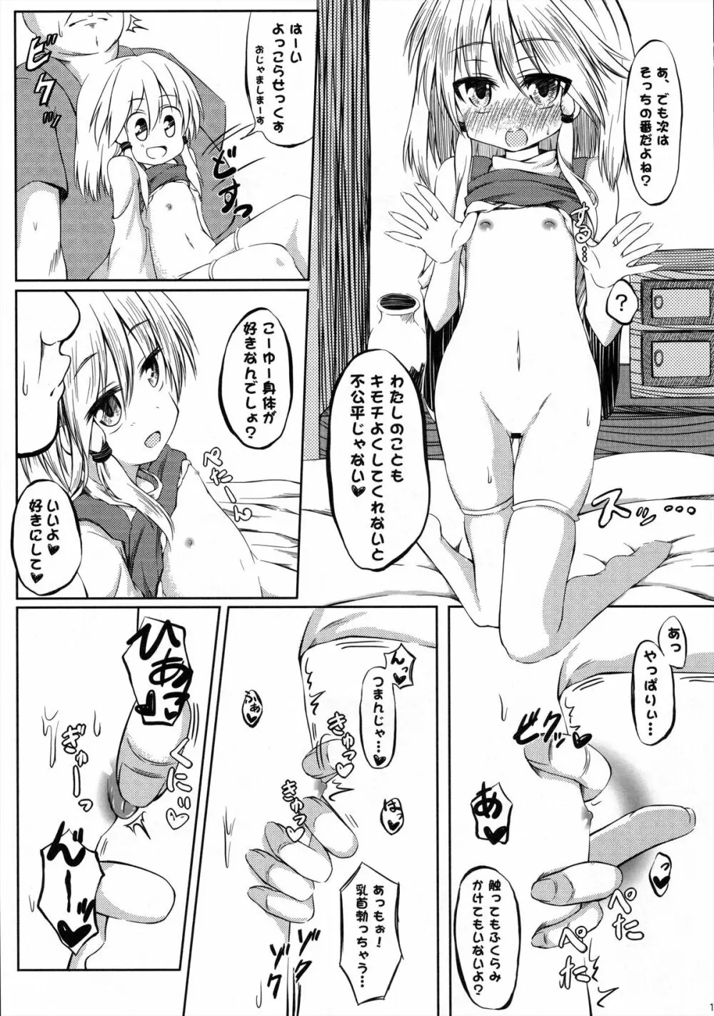 洩矢子宝物語 Page.14