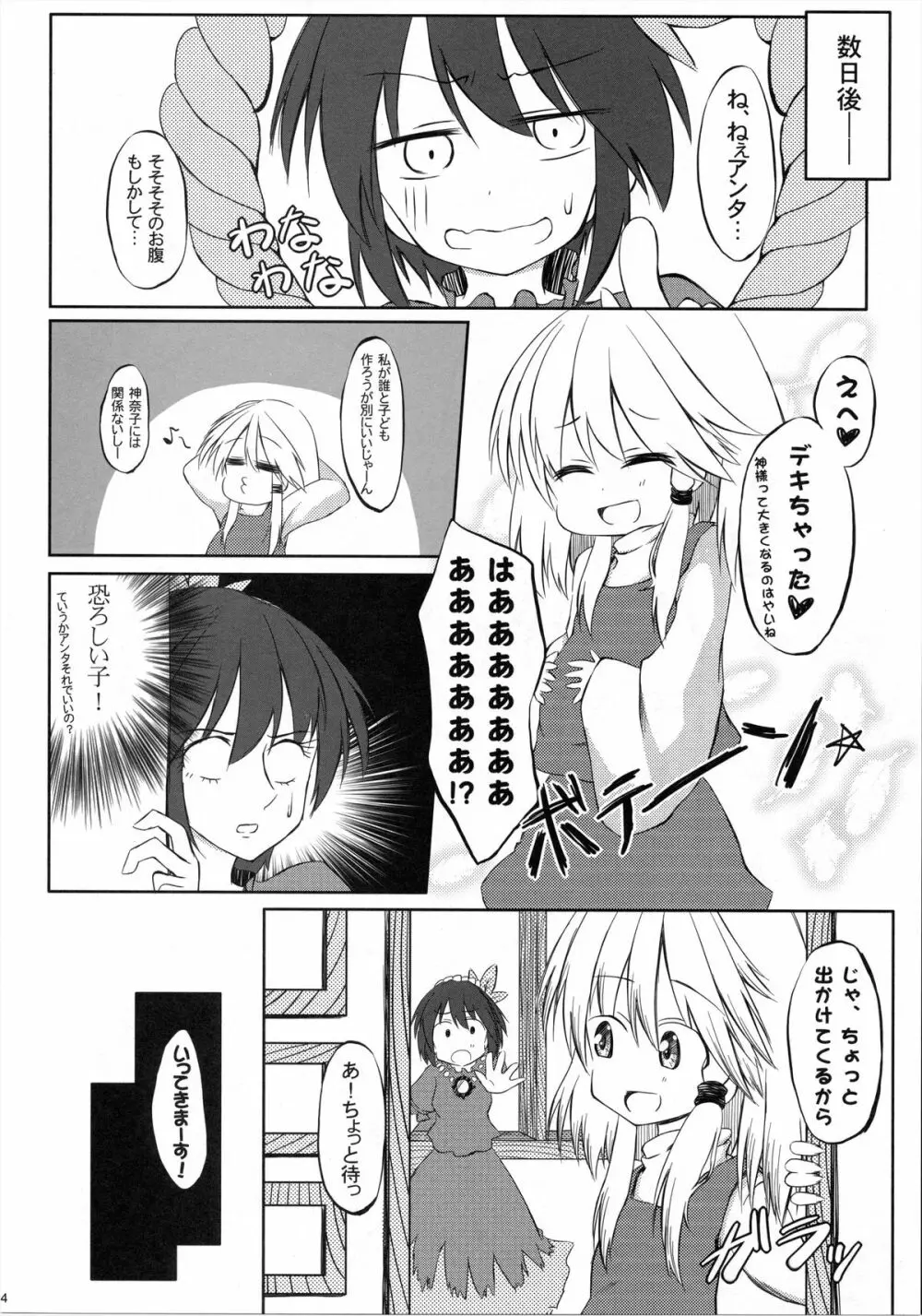 洩矢子宝物語 Page.23