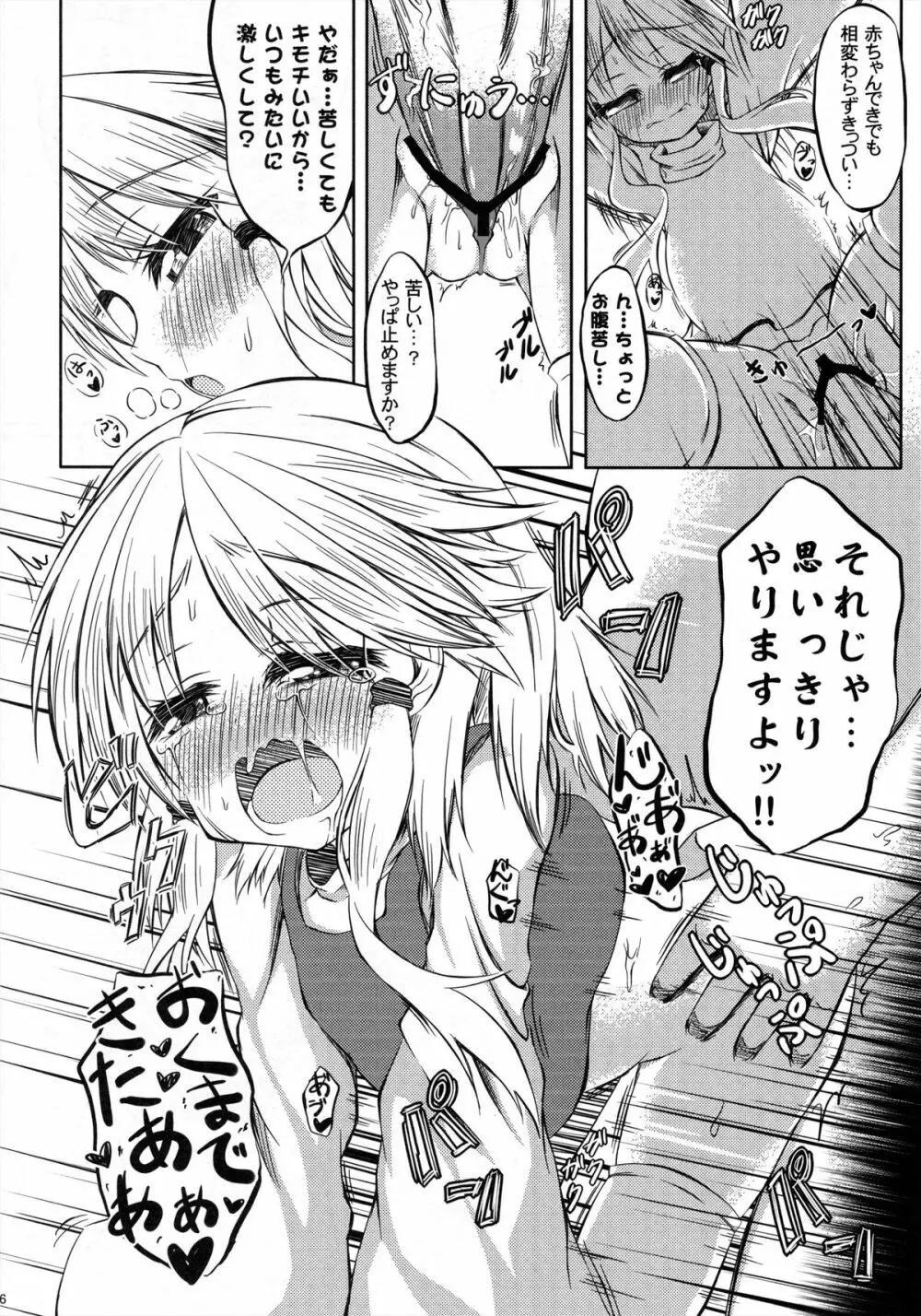 洩矢子宝物語 Page.25