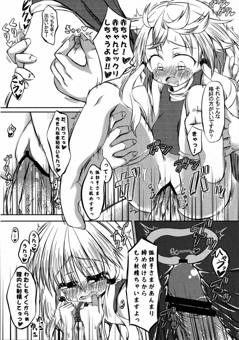 洩矢子宝物語 Page.26
