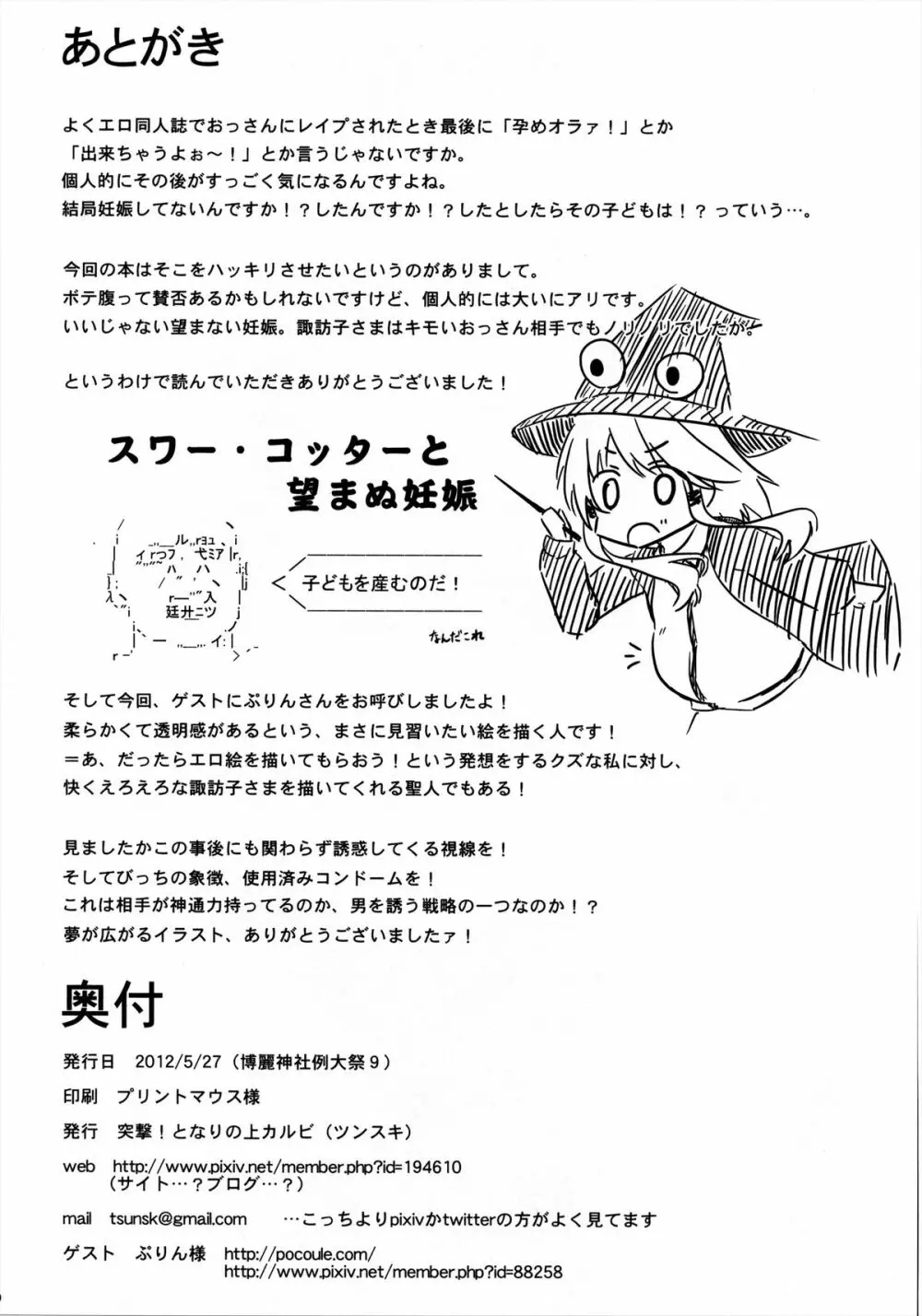 洩矢子宝物語 Page.29