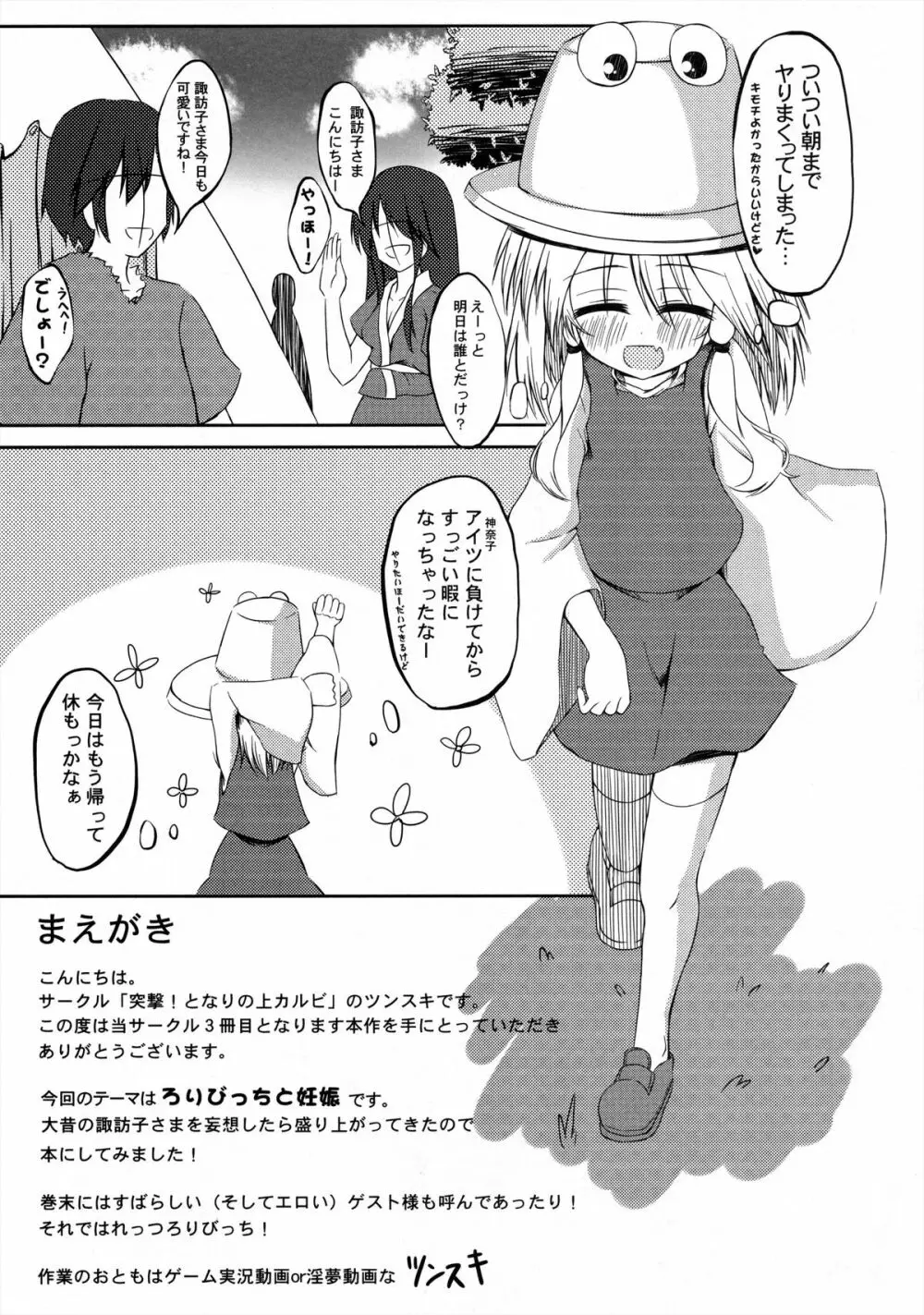 洩矢子宝物語 Page.6