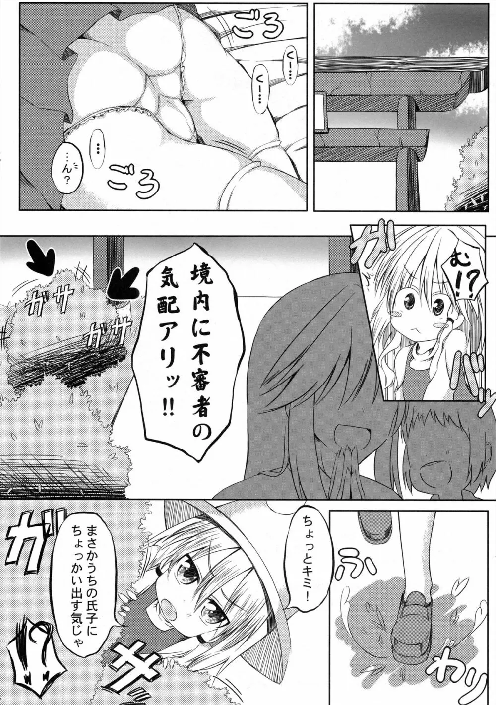 洩矢子宝物語 Page.7
