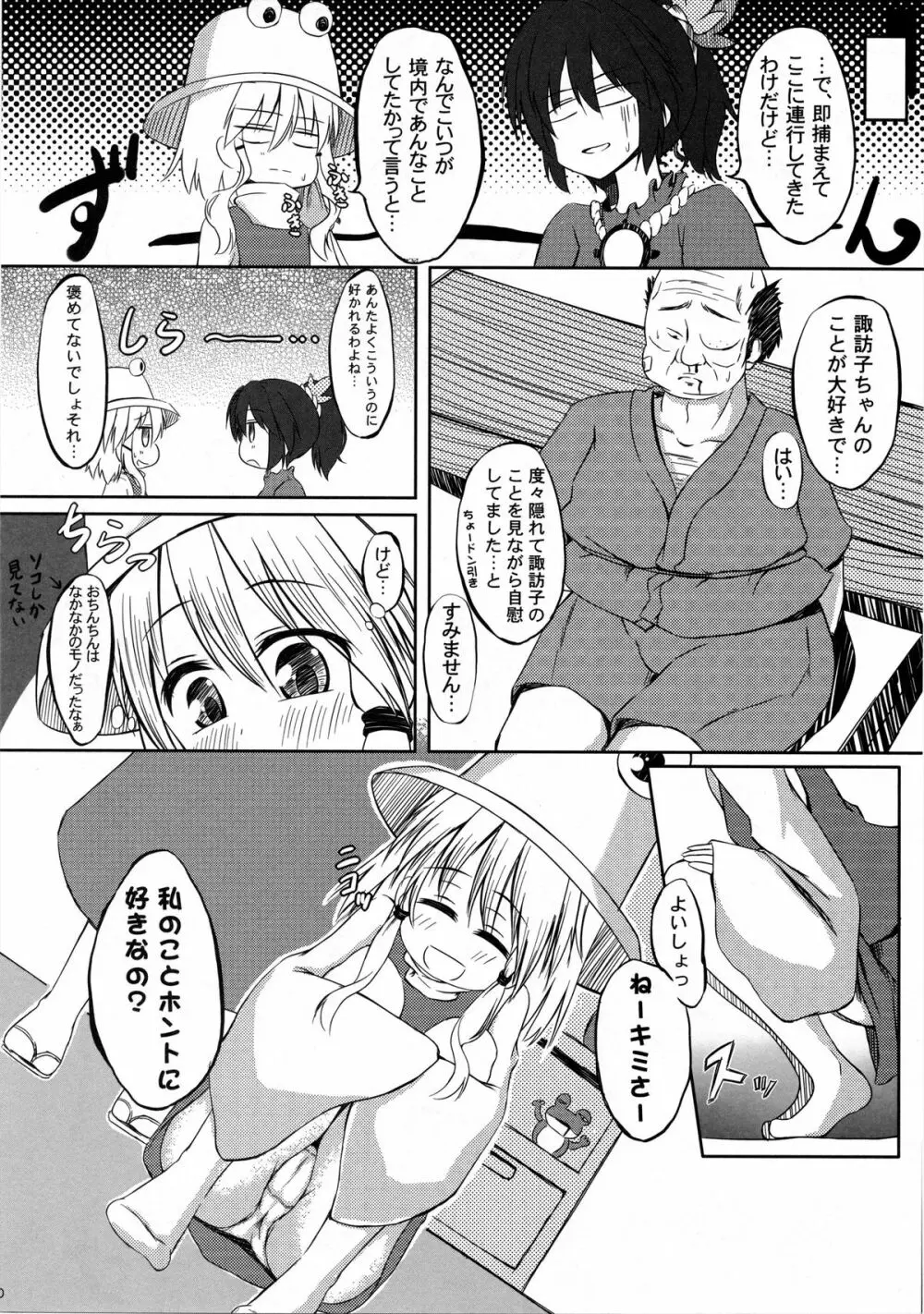 洩矢子宝物語 Page.9