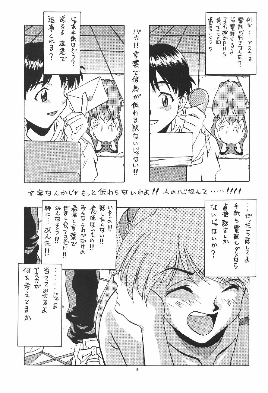 PUSSY・CAT 贖罪 Page.15