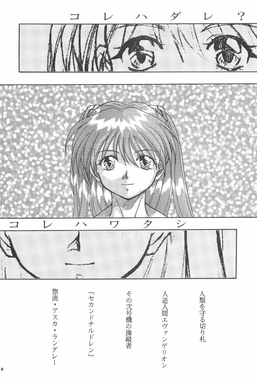 PUSSY・CAT 贖罪 Page.41