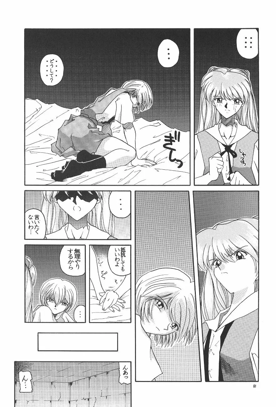 PUSSY・CAT 贖罪 Page.62