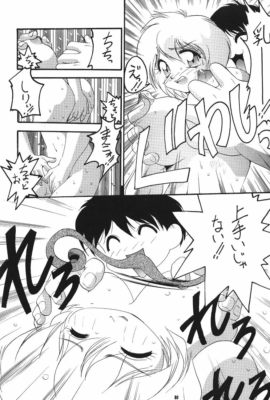 PUSSY・CAT 贖罪 Page.82