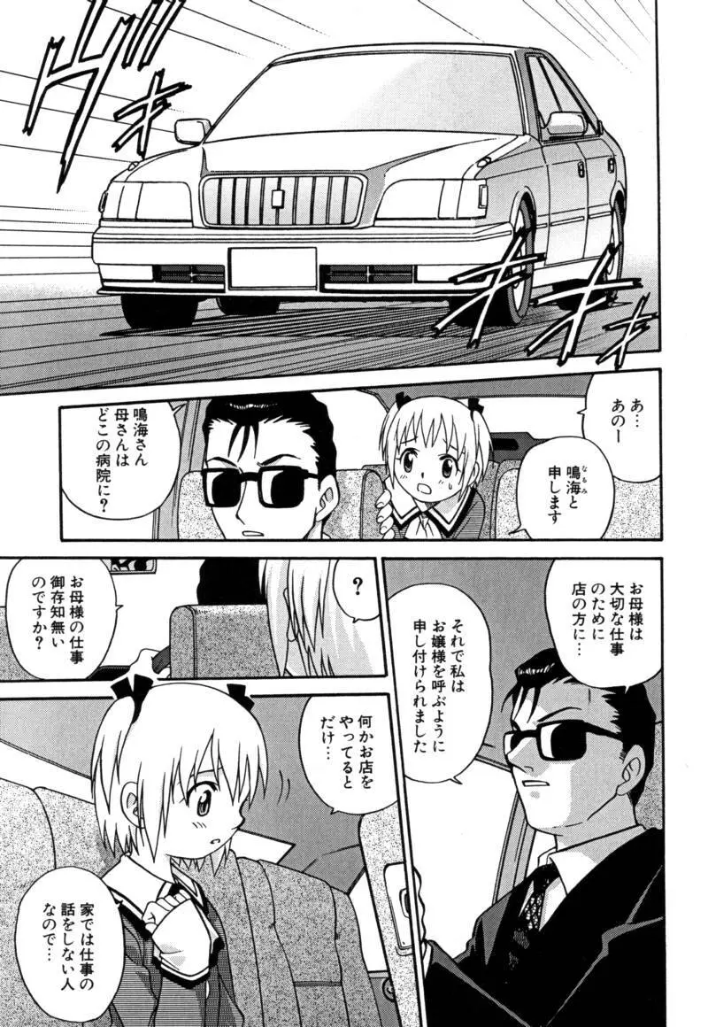 少女玩具 Page.100