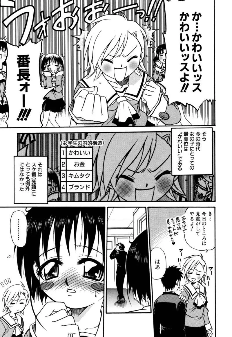 少女玩具 Page.150