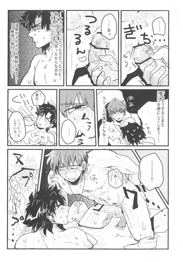 「ふらふら（えすねむ）」うまく中に入らない。。。（Fate Zero） Page.13