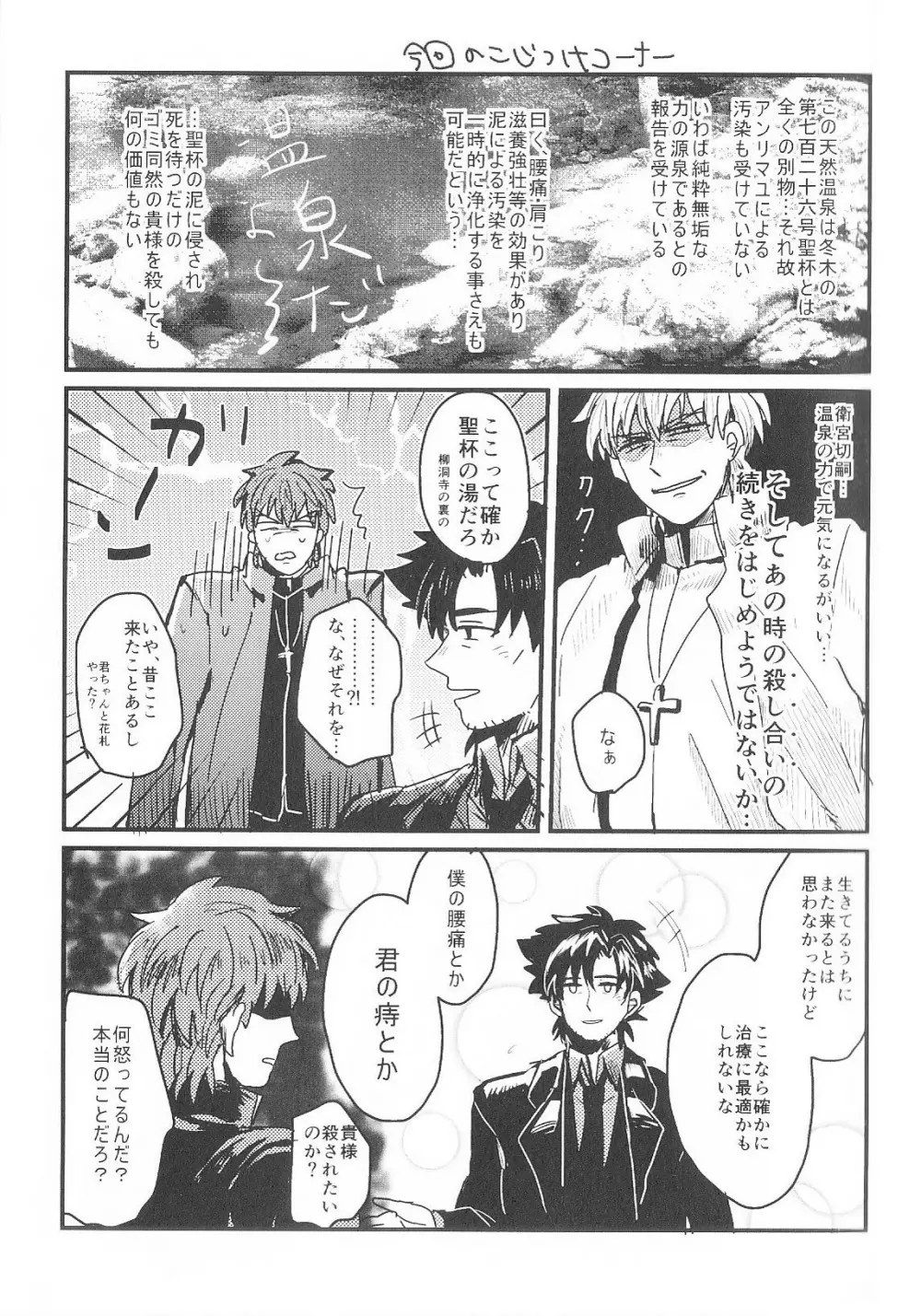 「ふらふら（えすねむ）」うまく中に入らない。。。（Fate Zero） Page.4