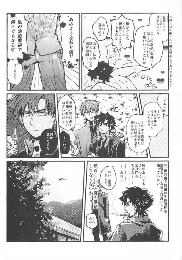 「ふらふら（えすねむ）」うまく中に入らない。。。（Fate Zero） Page.5