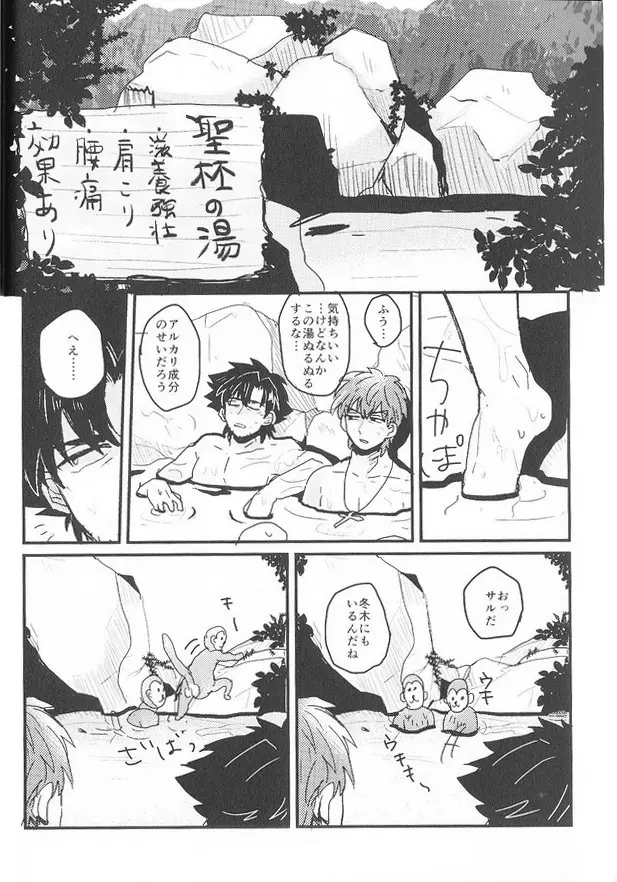 「ふらふら（えすねむ）」うまく中に入らない。。。（Fate Zero） Page.7