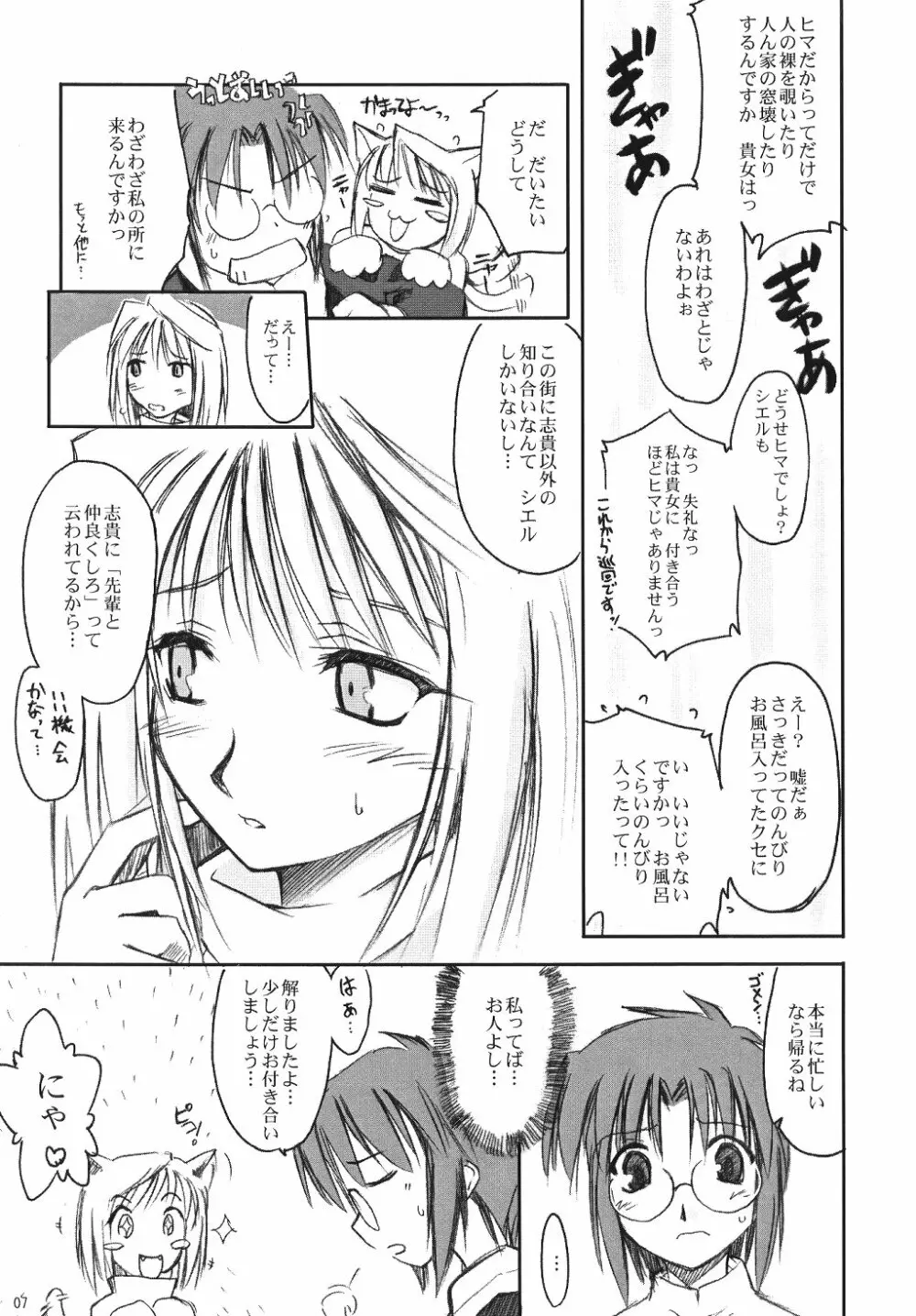 猫の休日 Page.6