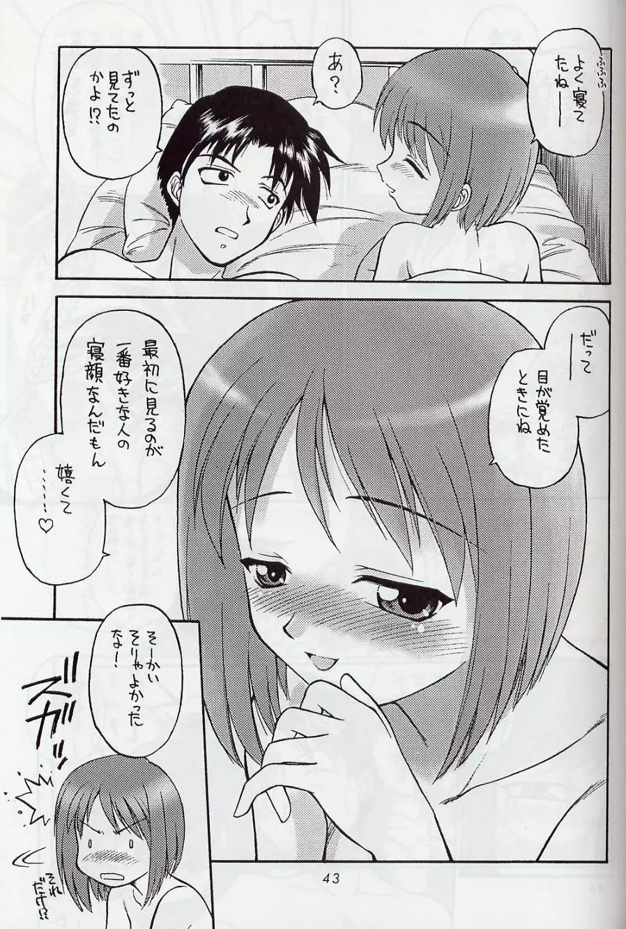 見切り発車 Page.43