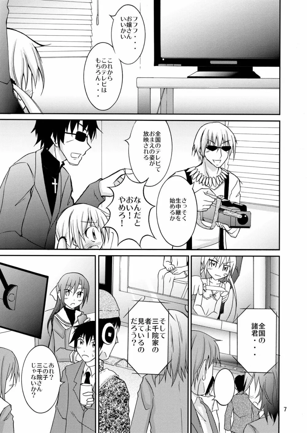 ナギお嬢様の誘拐報道 Page.7