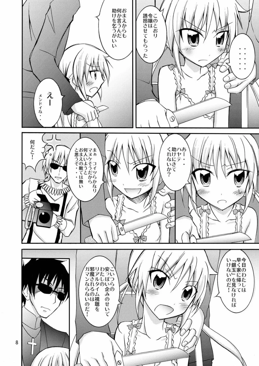 ナギお嬢様の誘拐報道 Page.8