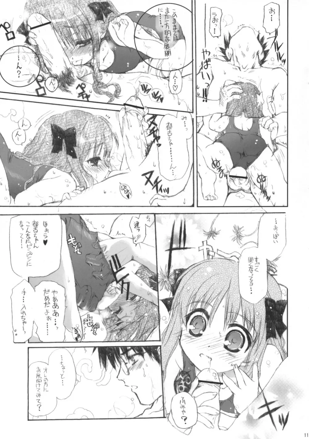 ネコバステイノホン5 how to enjoy neko-bas wolld Page.11