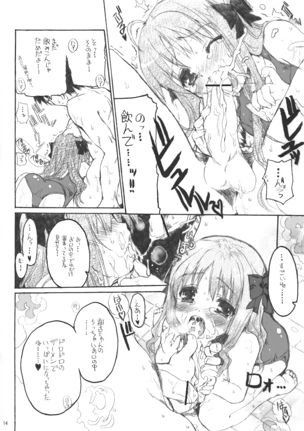 ネコバステイノホン5 how to enjoy neko-bas wolld Page.14