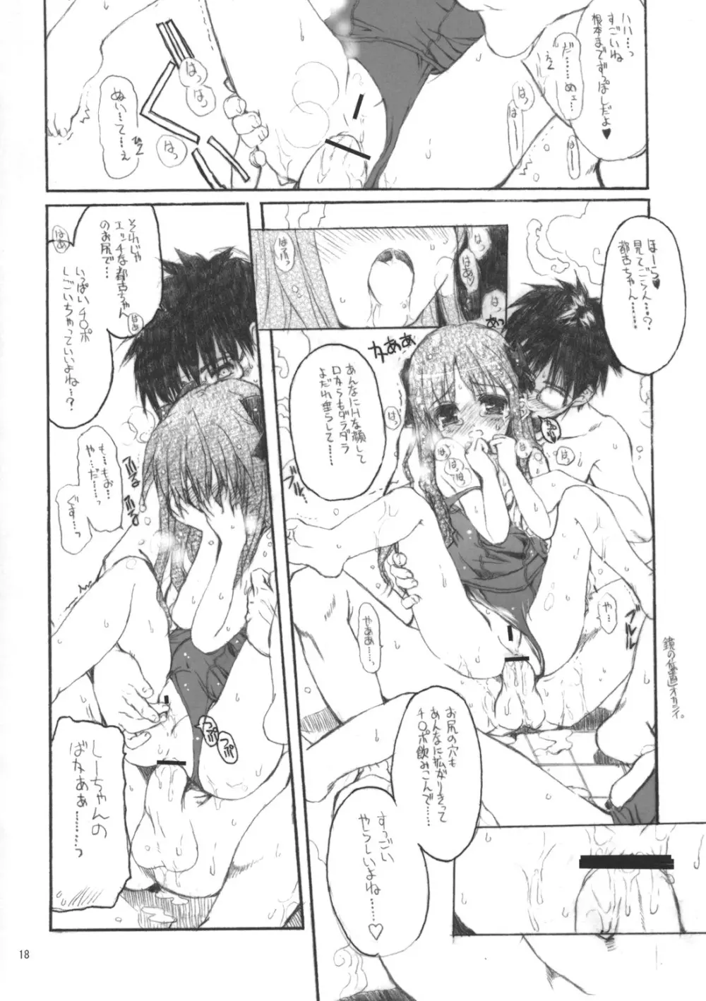 ネコバステイノホン5 how to enjoy neko-bas wolld Page.18