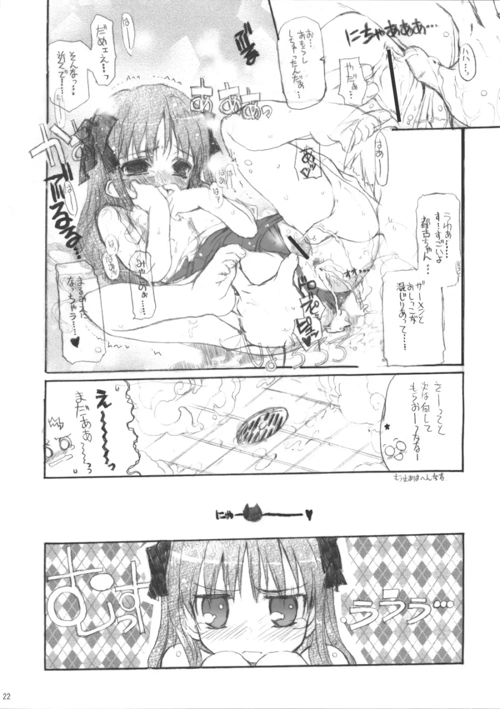 ネコバステイノホン5 how to enjoy neko-bas wolld Page.22