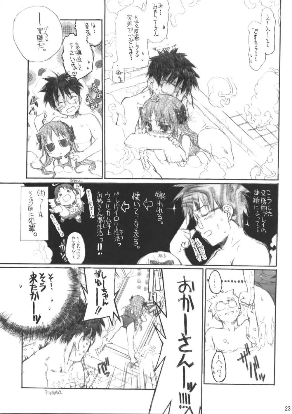 ネコバステイノホン5 how to enjoy neko-bas wolld Page.23