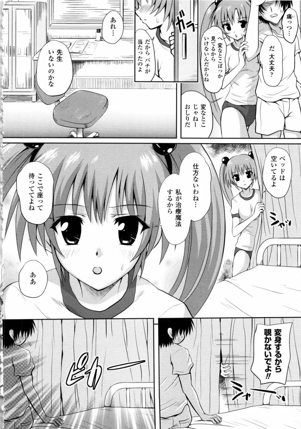 まほキュア ~the Magical Cure~ Page.11