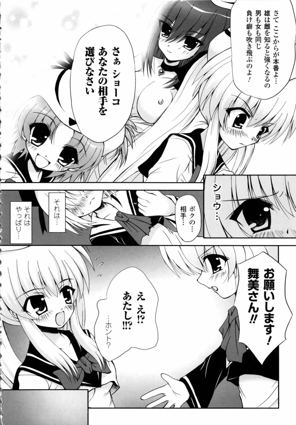 まほキュア ~the Magical Cure~ Page.131