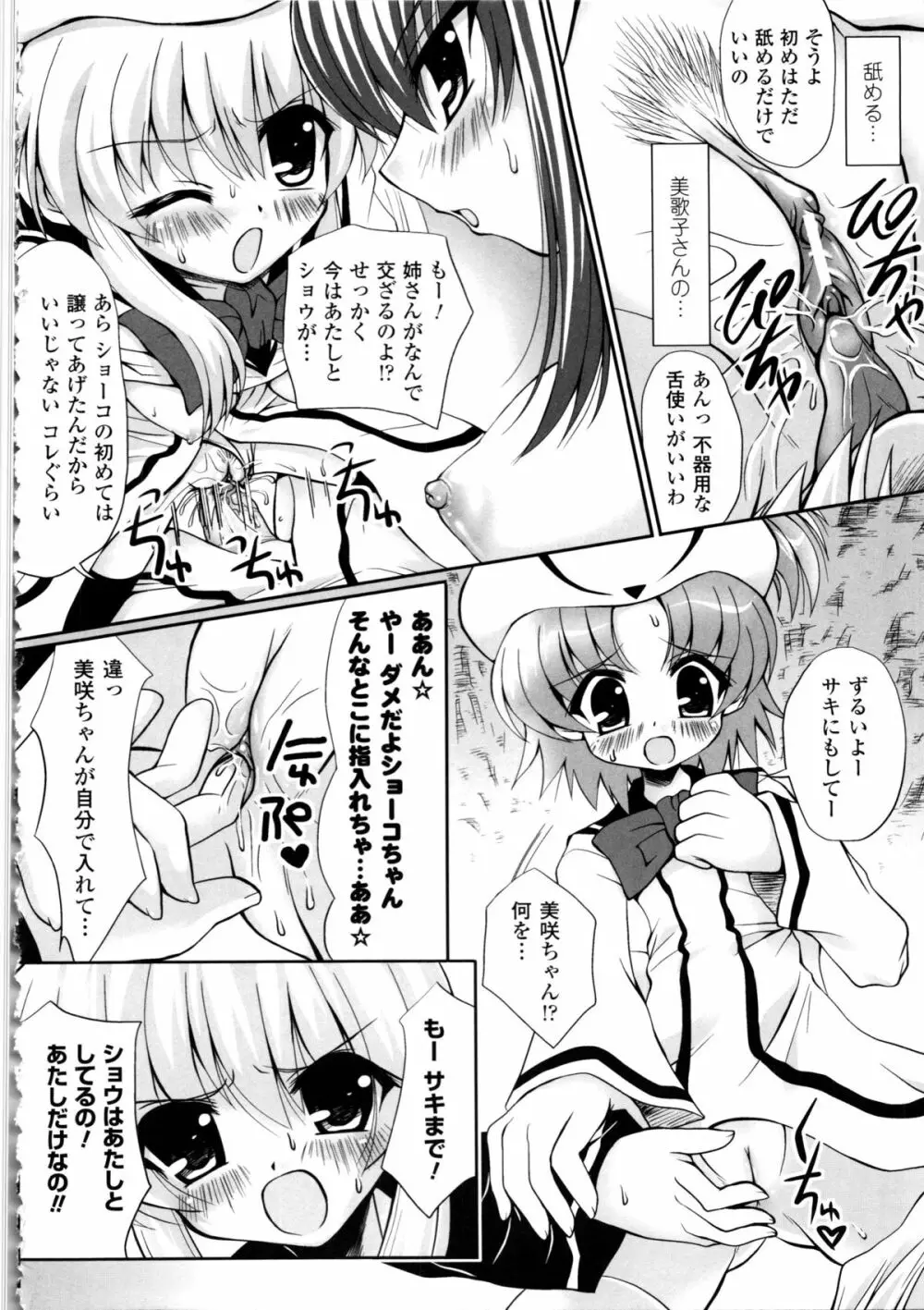 まほキュア ~the Magical Cure~ Page.135