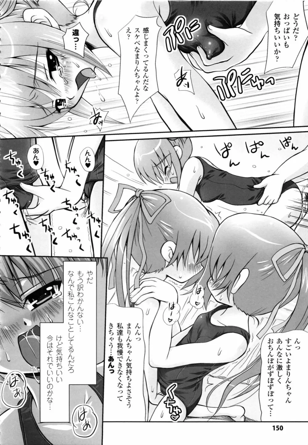 まほキュア ~the Magical Cure~ Page.151